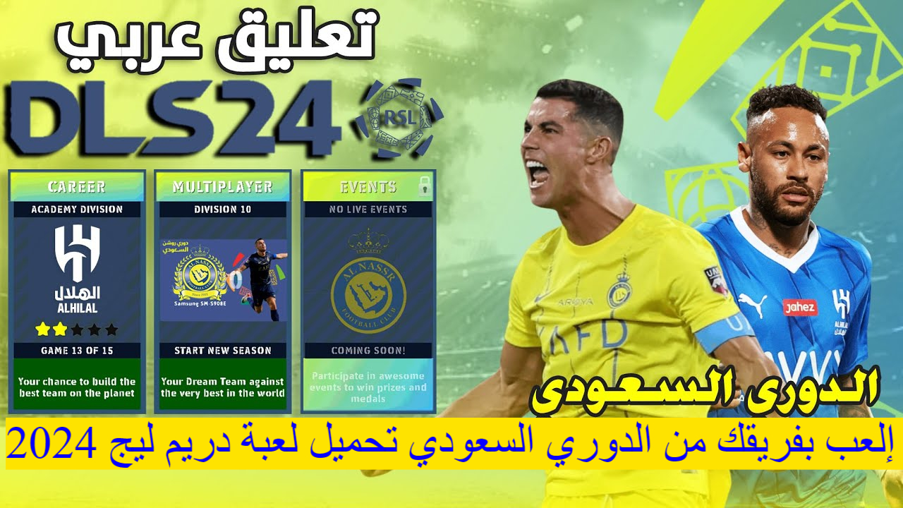 与您的沙特联赛球队一起比赛。. 如何为游戏爱好者下载带有阿拉伯语解说的 Dream League Soccer 2024 游戏